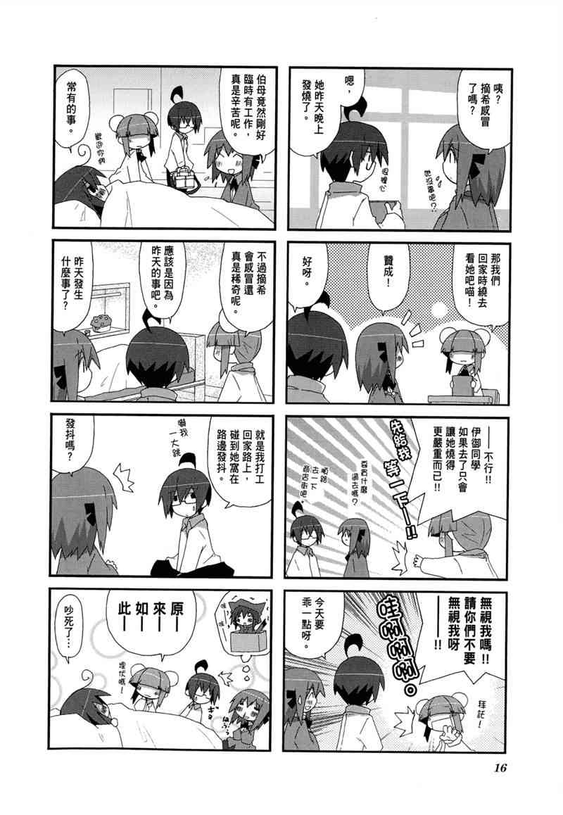 一起一起这里那里 - 第02卷 - 第19张图