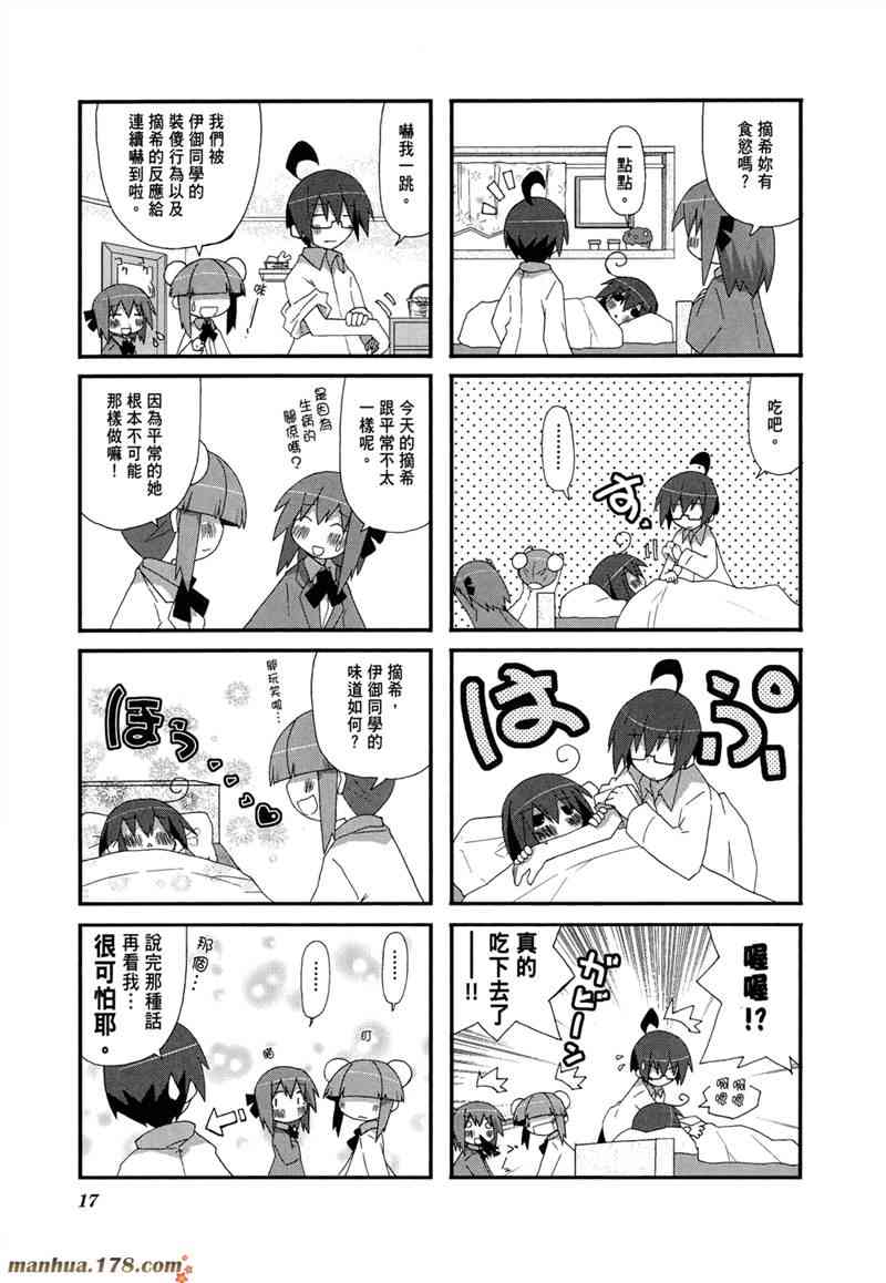 一起一起这里那里 - 第02卷 - 第20张图