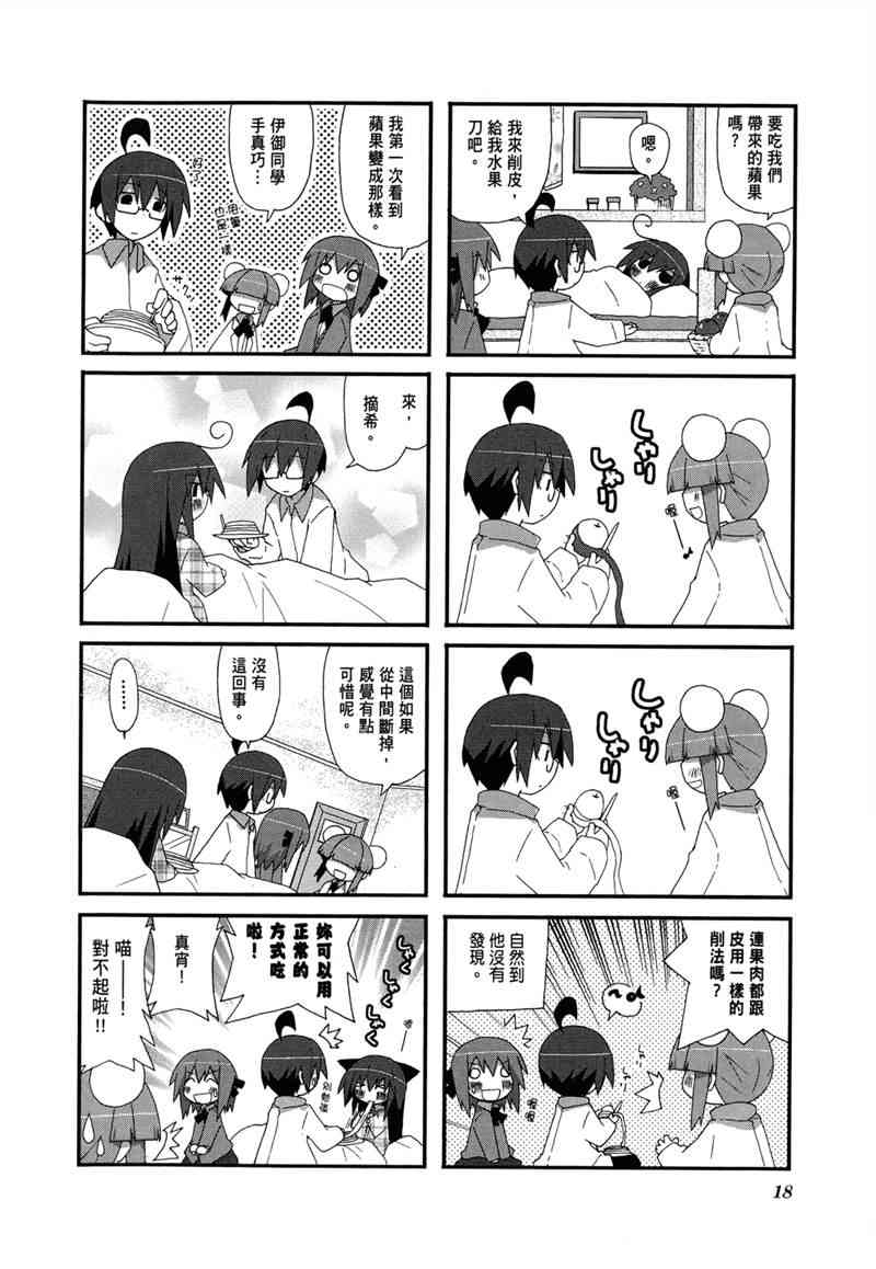 一起一起这里那里 - 第02卷 - 第21张图