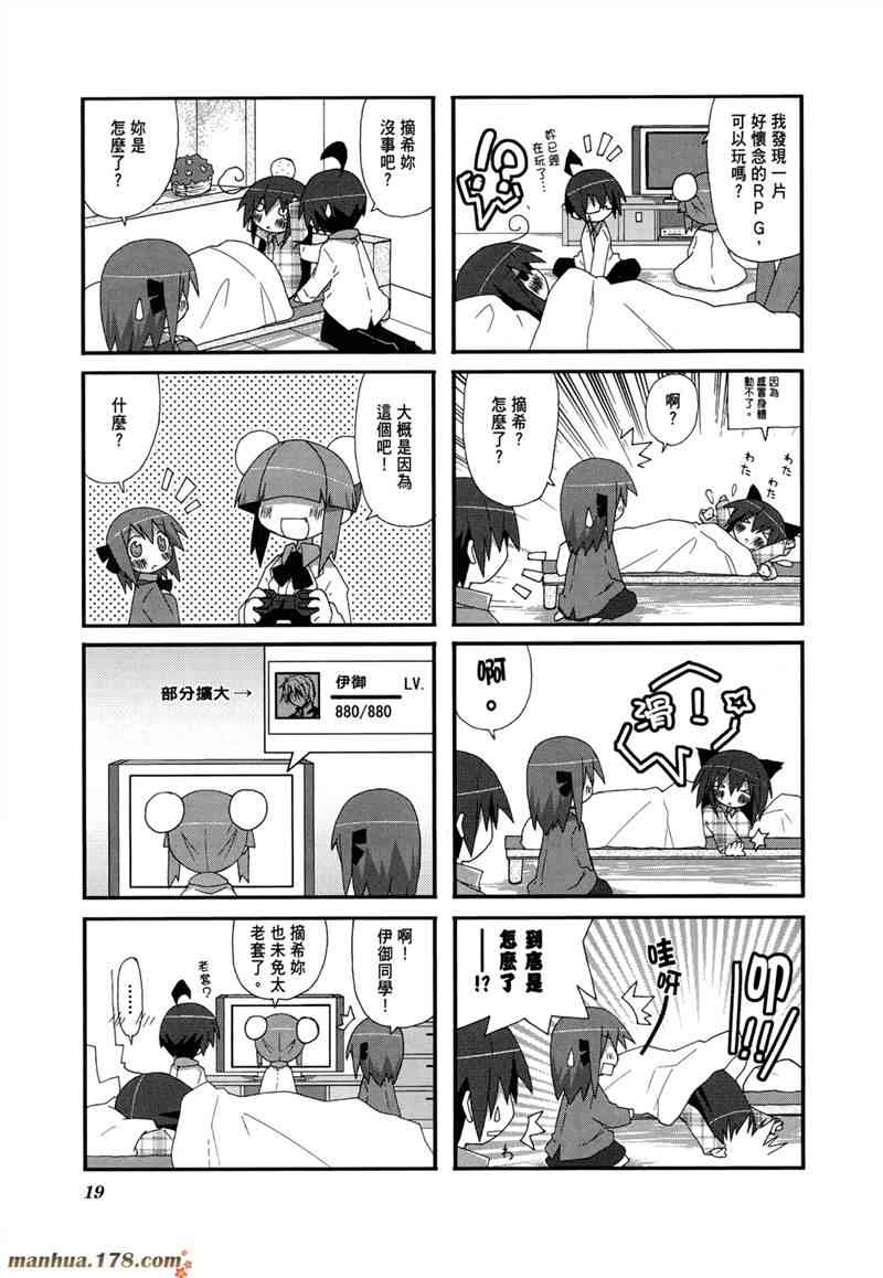 一起一起这里那里 - 第02卷 - 第22张图