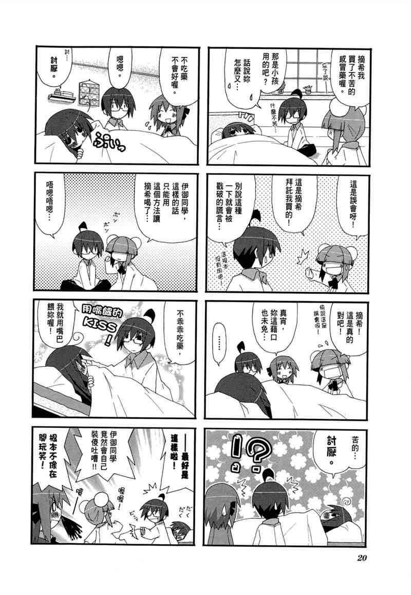 一起一起这里那里 - 第02卷 - 第23张图