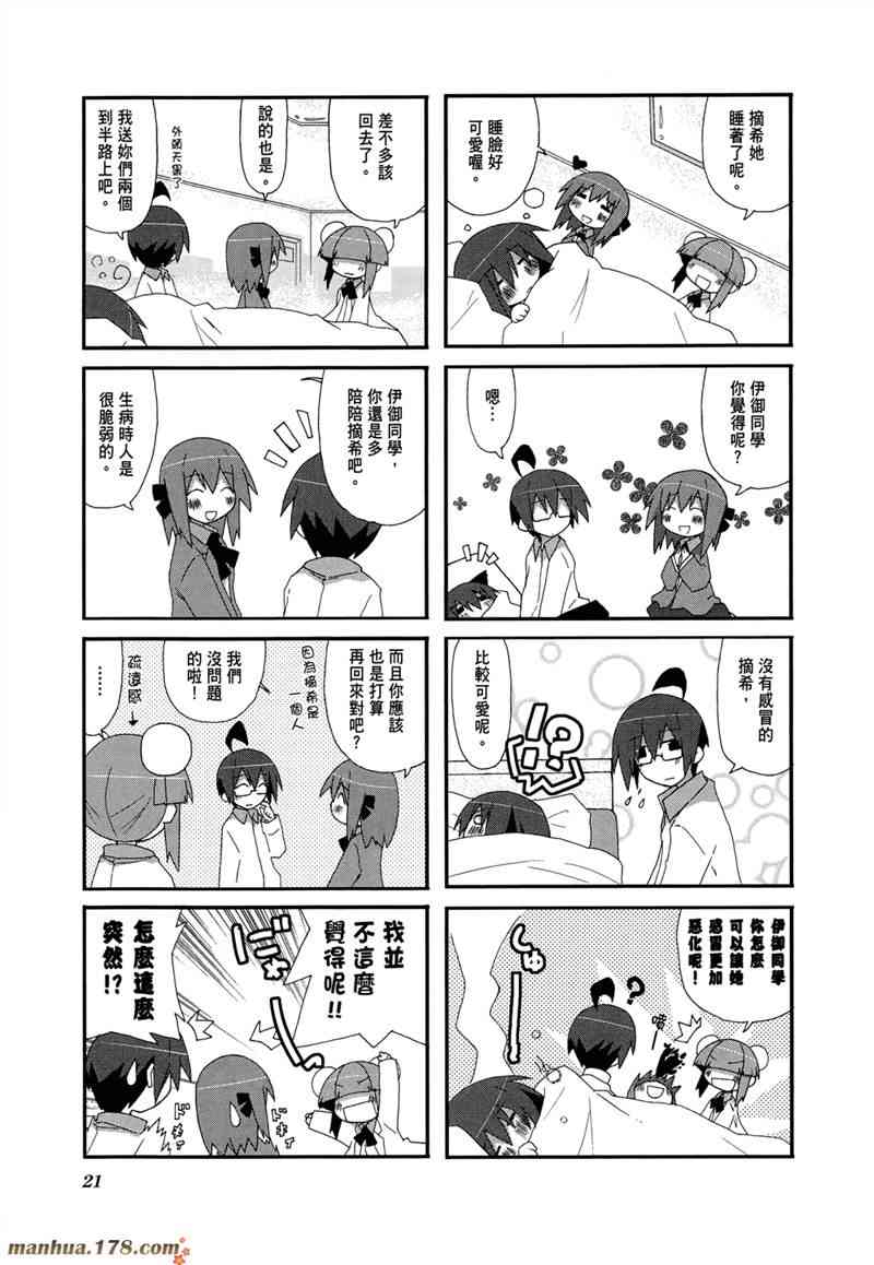 一起一起这里那里 - 第02卷 - 第24张图