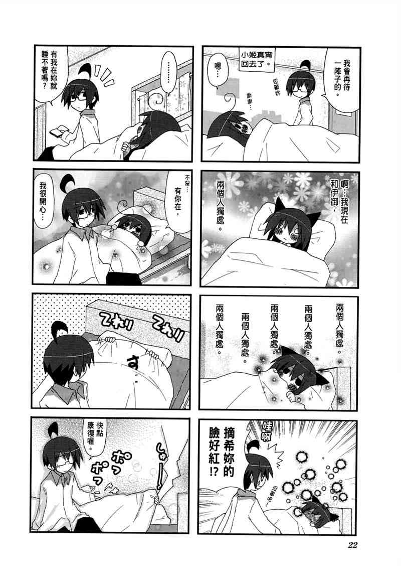 一起一起这里那里 - 第02卷 - 第25张图