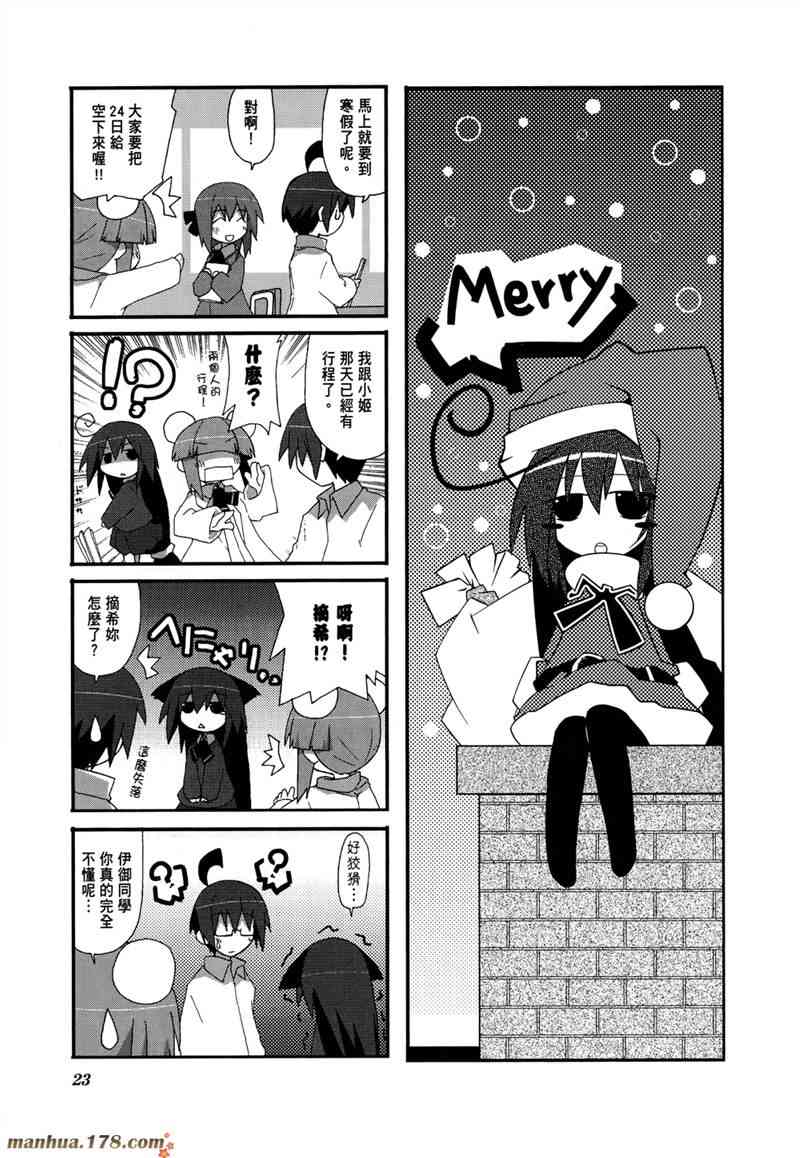 一起一起这里那里 - 第02卷 - 第26张图