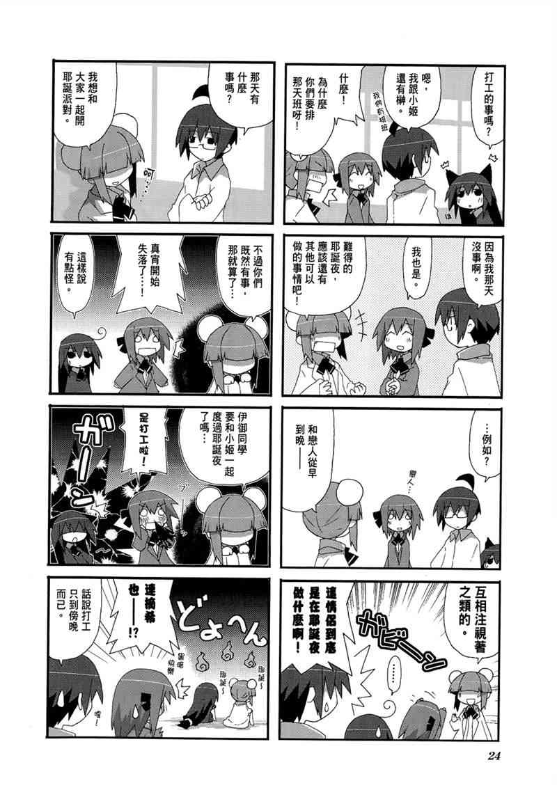 一起一起这里那里 - 第02卷 - 第27张图