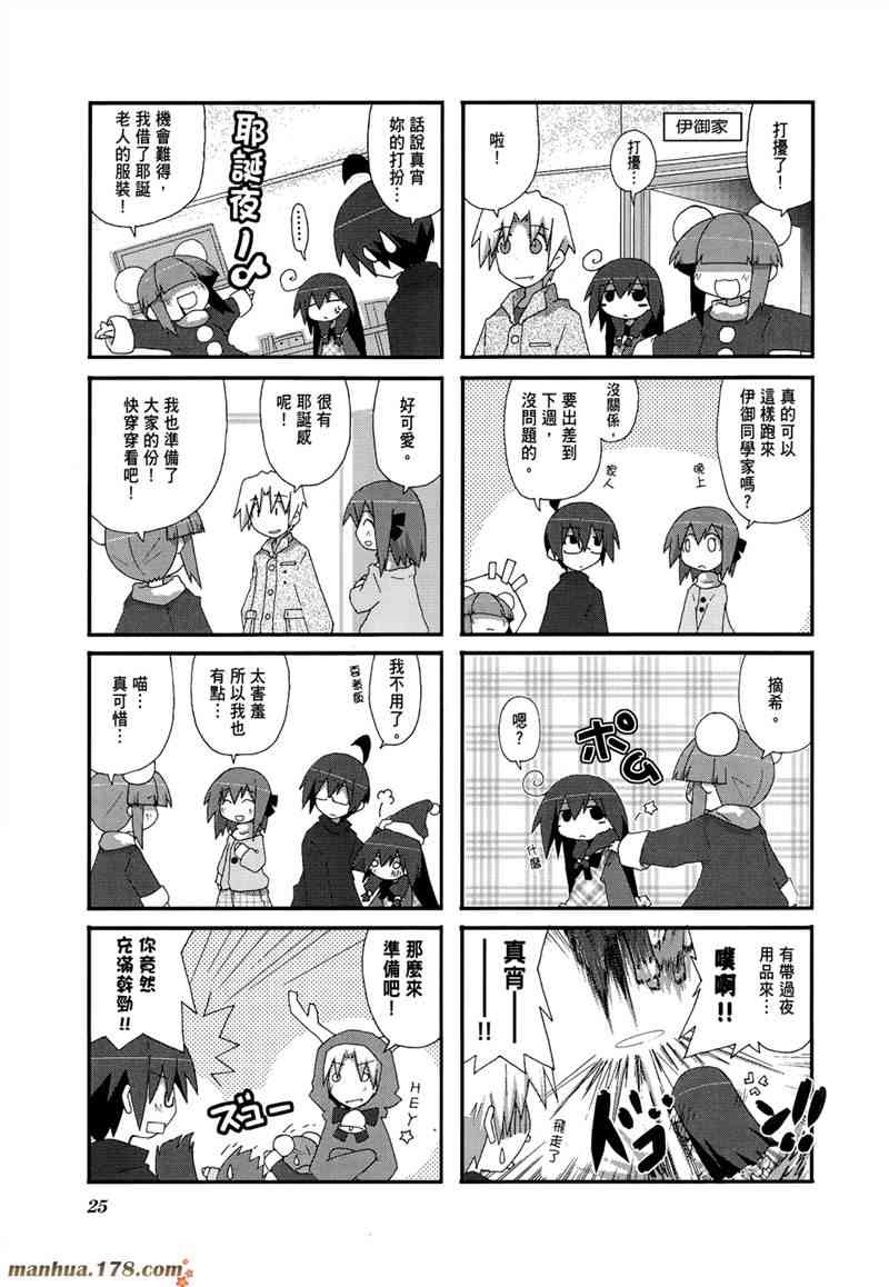 一起一起这里那里 - 第02卷 - 第28张图