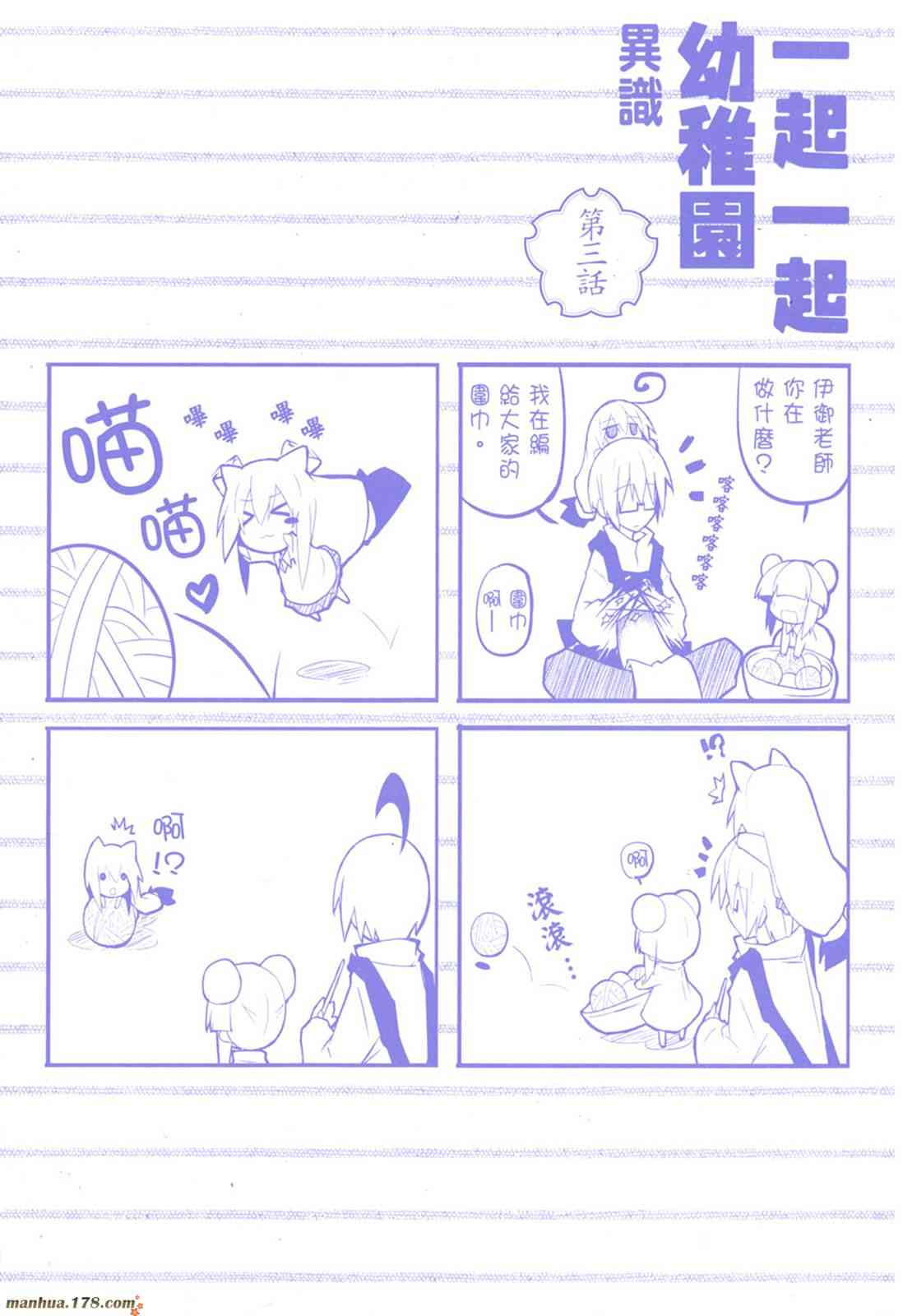 一起一起这里那里 - 第02卷 - 第2张图