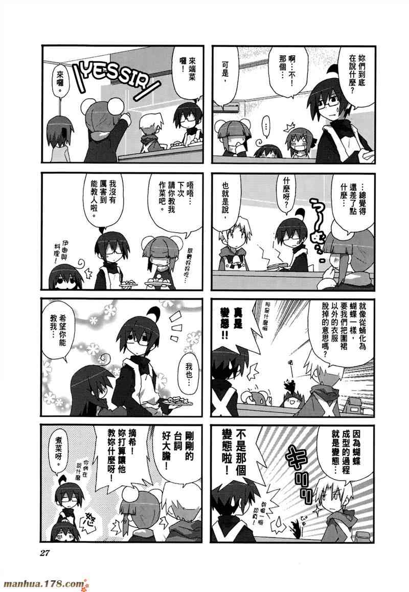 一起一起这里那里 - 第02卷 - 第30张图