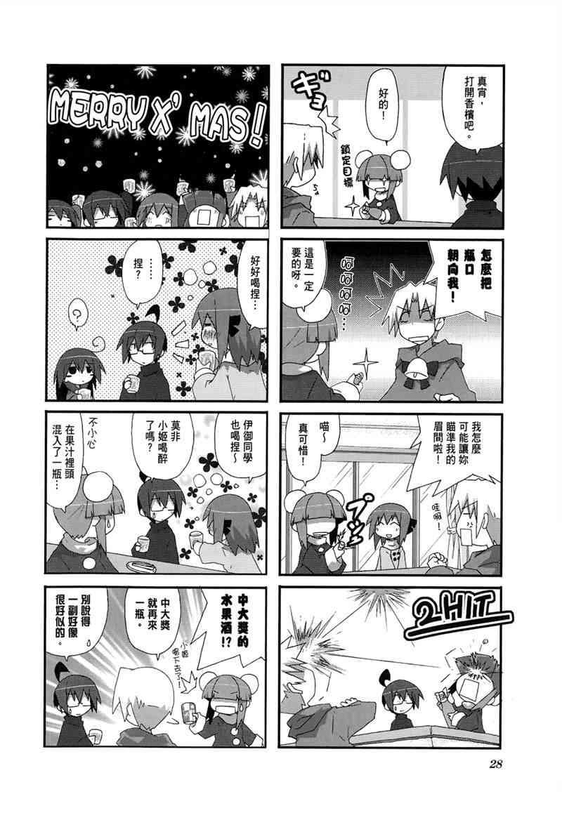 一起一起这里那里 - 第02卷 - 第31张图