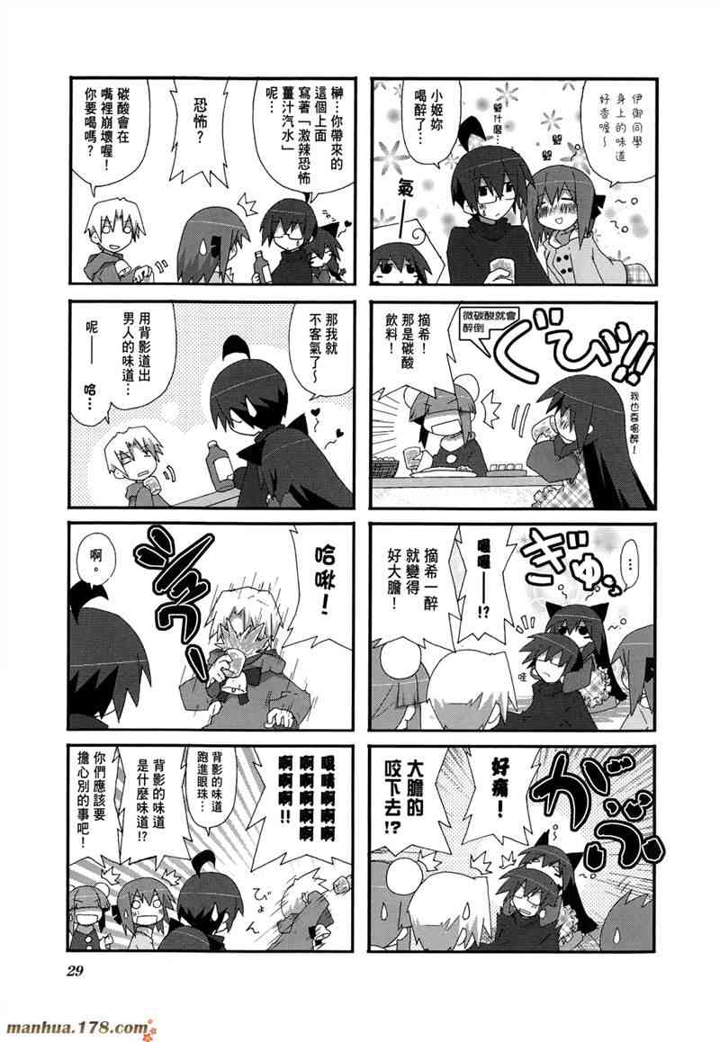 一起一起这里那里 - 第02卷 - 第32张图