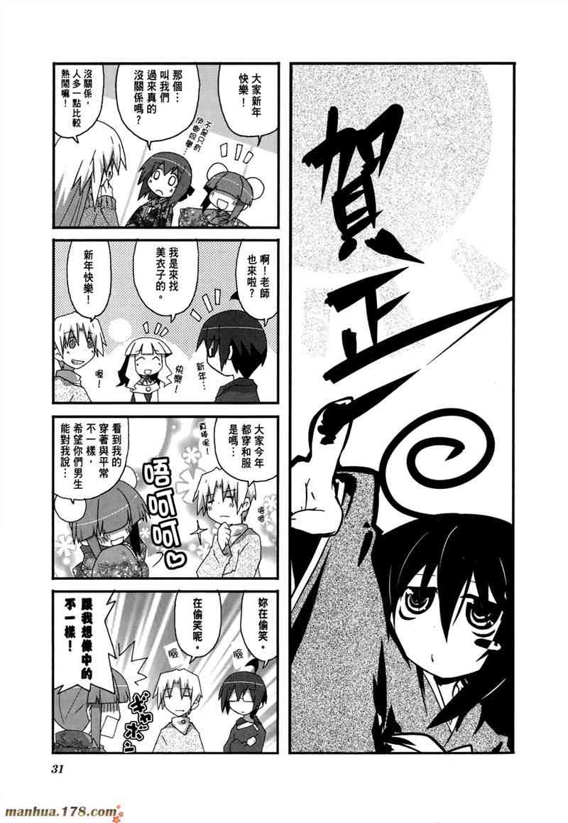 一起一起这里那里 - 第02卷 - 第34张图