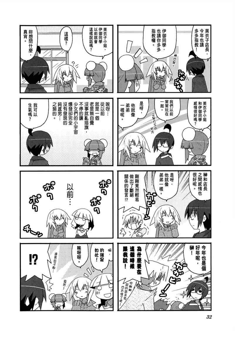 一起一起这里那里 - 第02卷 - 第35张图