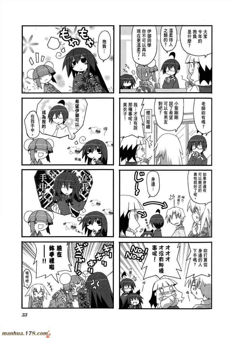 一起一起这里那里 - 第02卷 - 第36张图