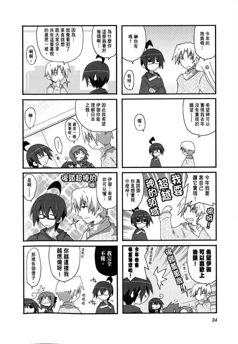 一起一起这里那里 - 第02卷 - 第37张图