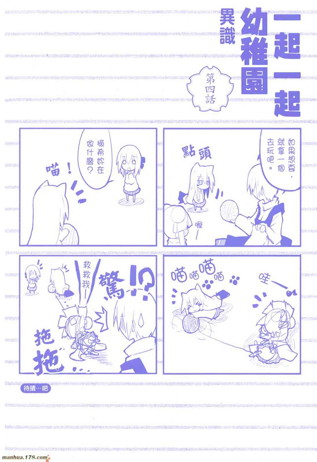 一起一起这里那里 - 第02卷 - 第3张图