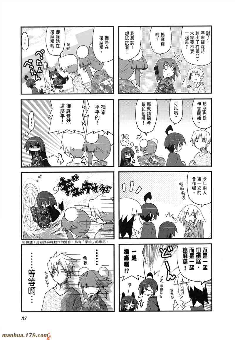 一起一起这里那里 - 第02卷 - 第40张图