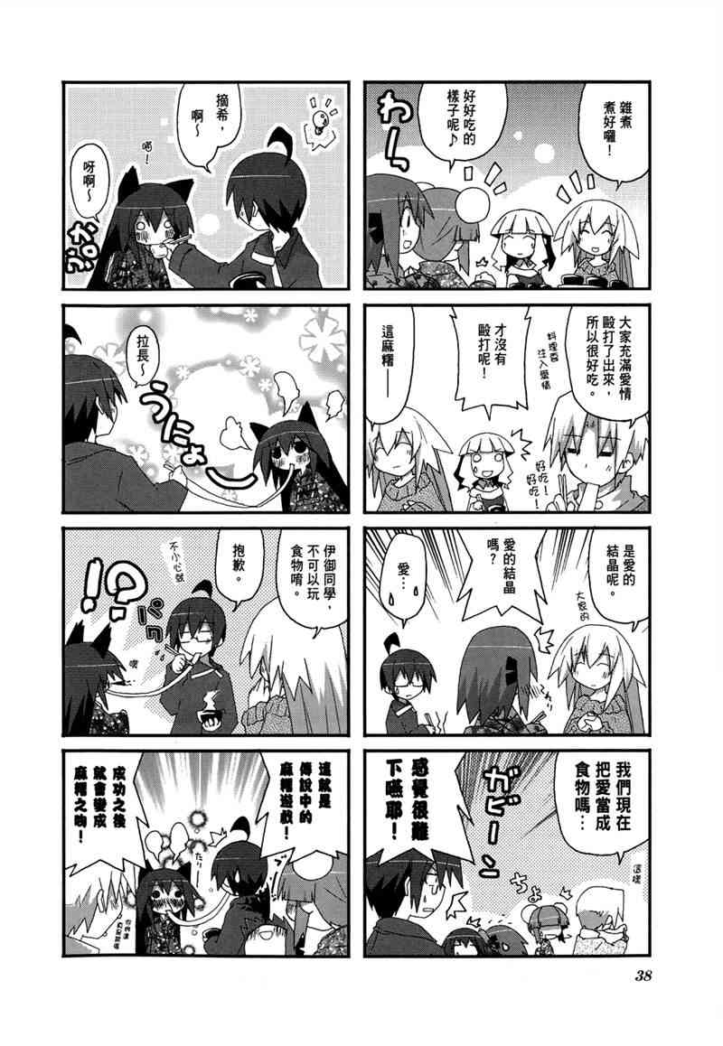 一起一起这里那里 - 第02卷 - 第41张图