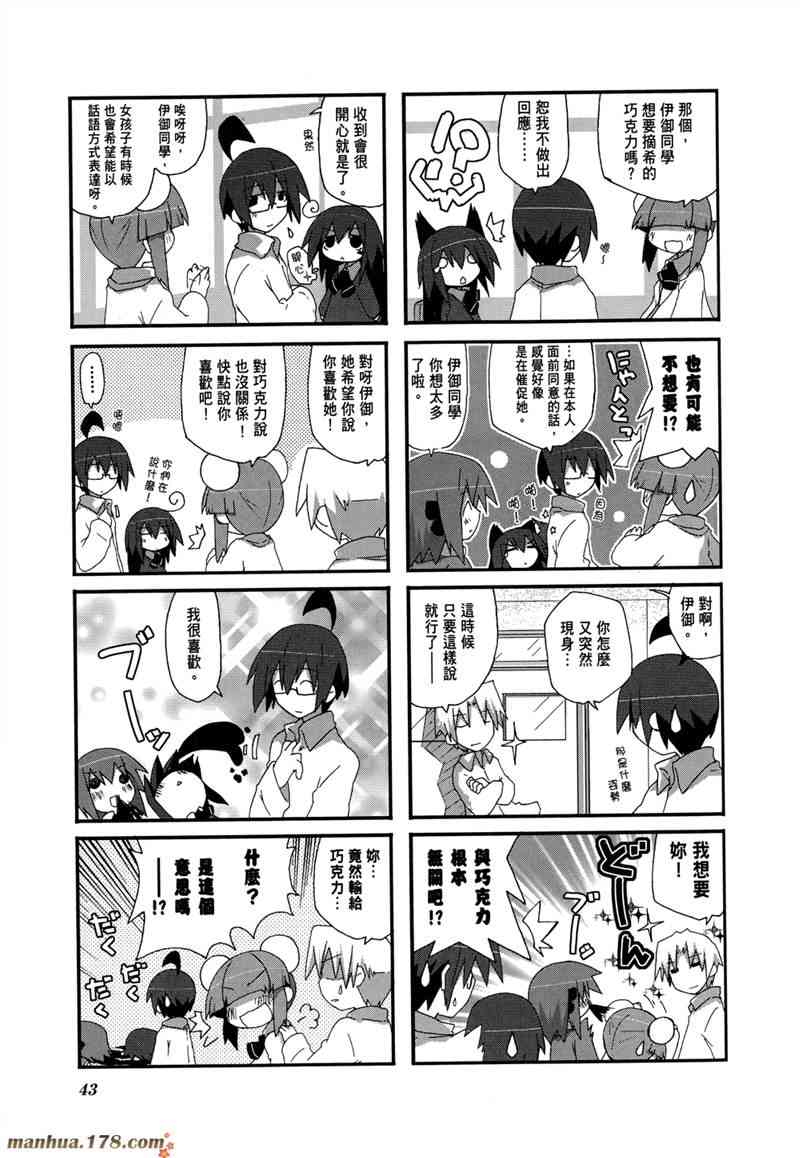 一起一起这里那里 - 第02卷 - 第46张图