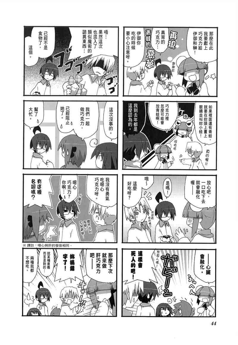 一起一起这里那里 - 第02卷 - 第47张图