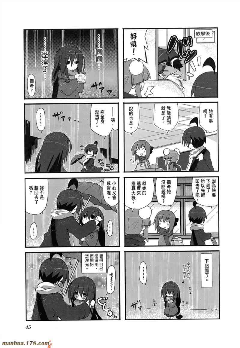 一起一起这里那里 - 第02卷 - 第48张图