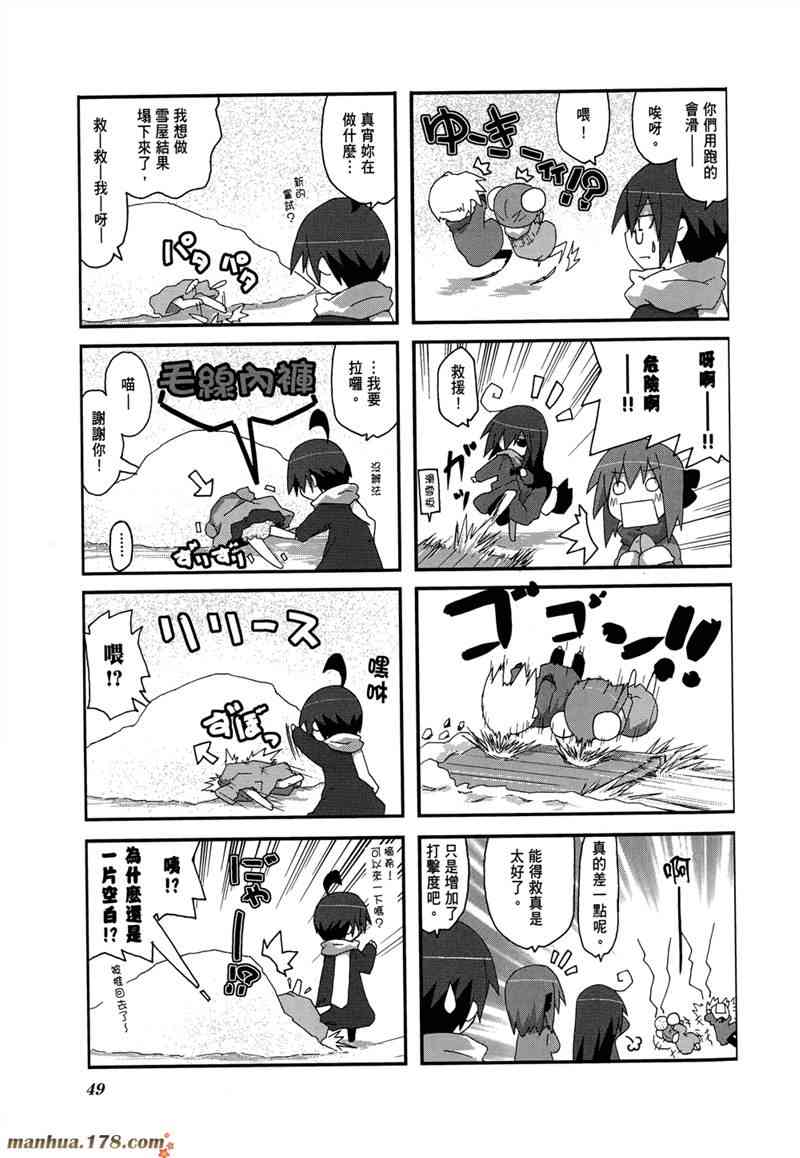 一起一起这里那里 - 第02卷 - 第52张图