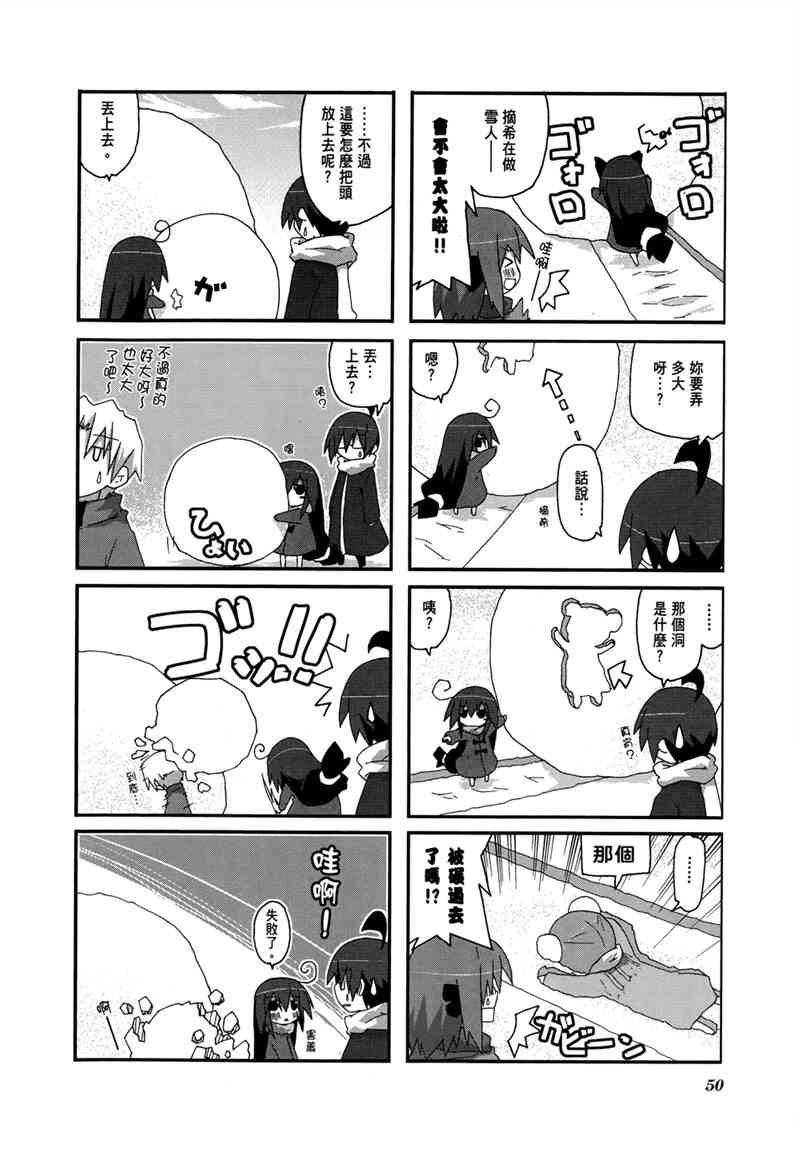 一起一起这里那里 - 第02卷 - 第53张图