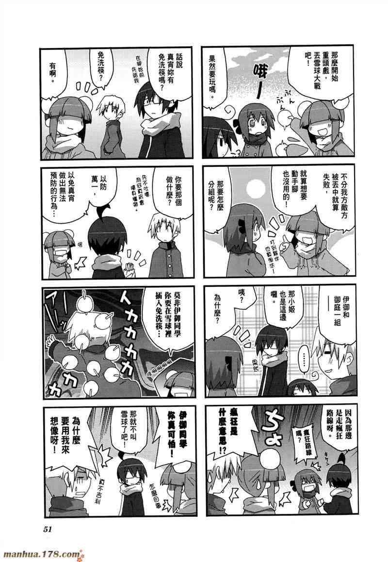 一起一起这里那里 - 第02卷 - 第54张图