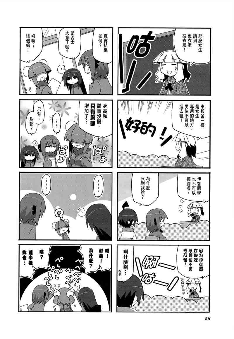 一起一起这里那里 - 第02卷 - 第59张图