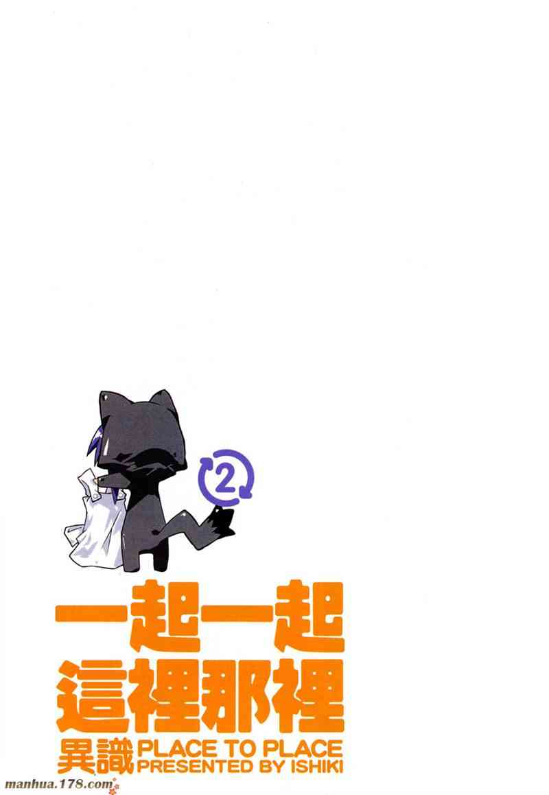 一起一起这里那里 - 第02卷 - 第5张图