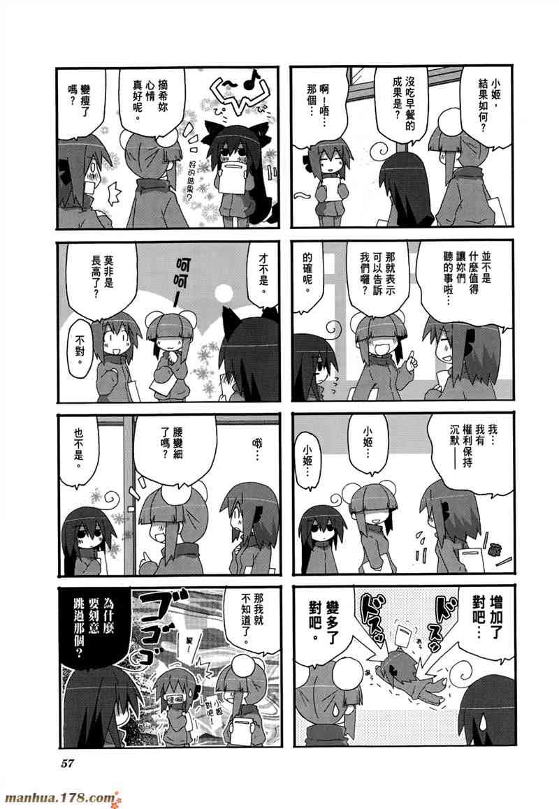 一起一起这里那里 - 第02卷 - 第60张图