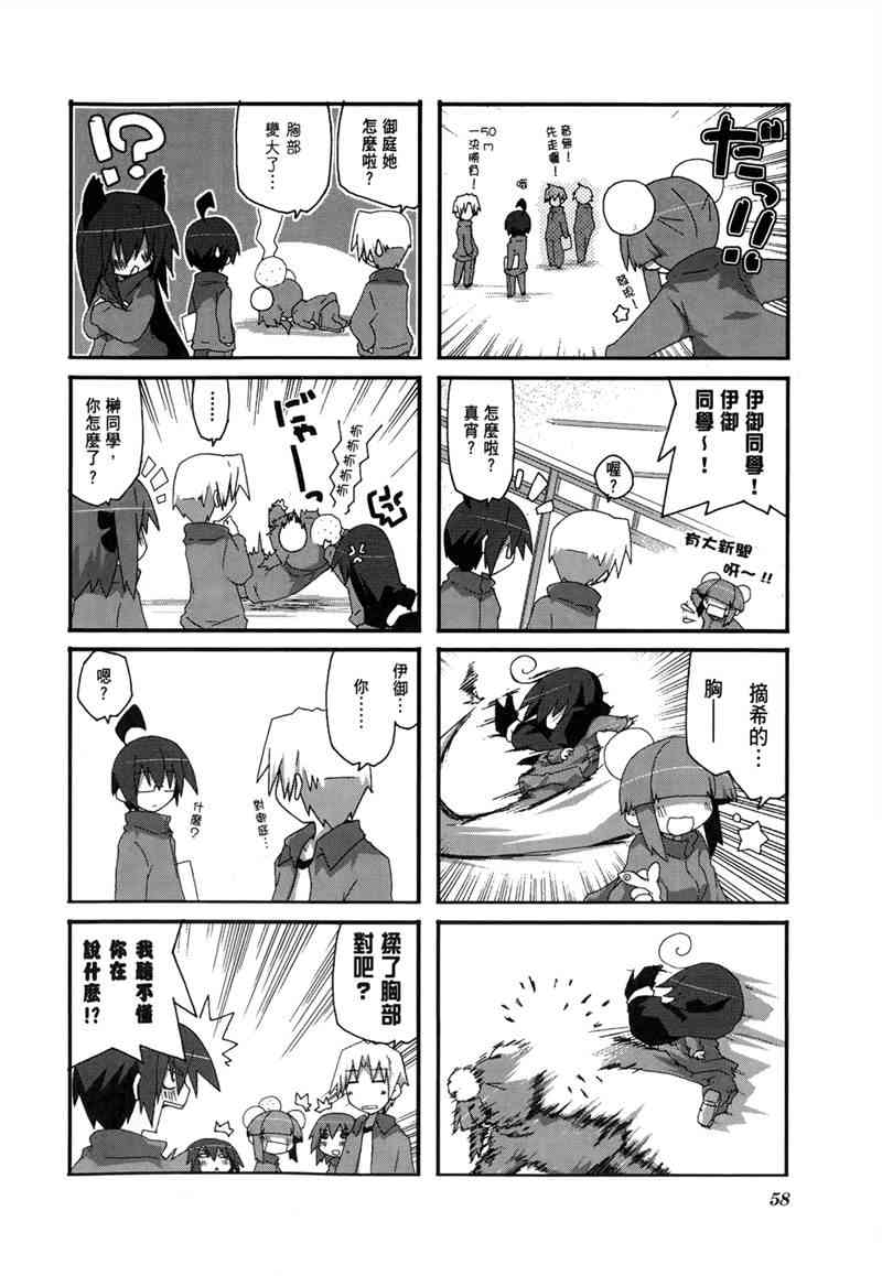 一起一起这里那里 - 第02卷 - 第61张图