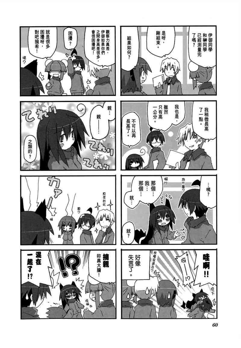 一起一起这里那里 - 第02卷 - 第63张图