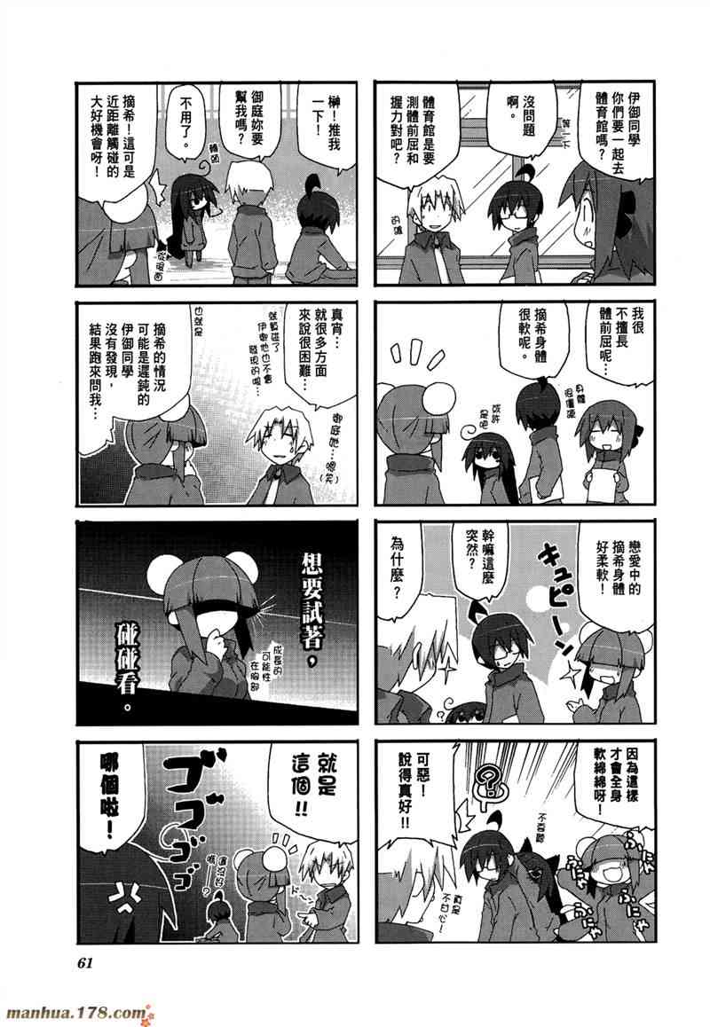 一起一起这里那里 - 第02卷 - 第64张图