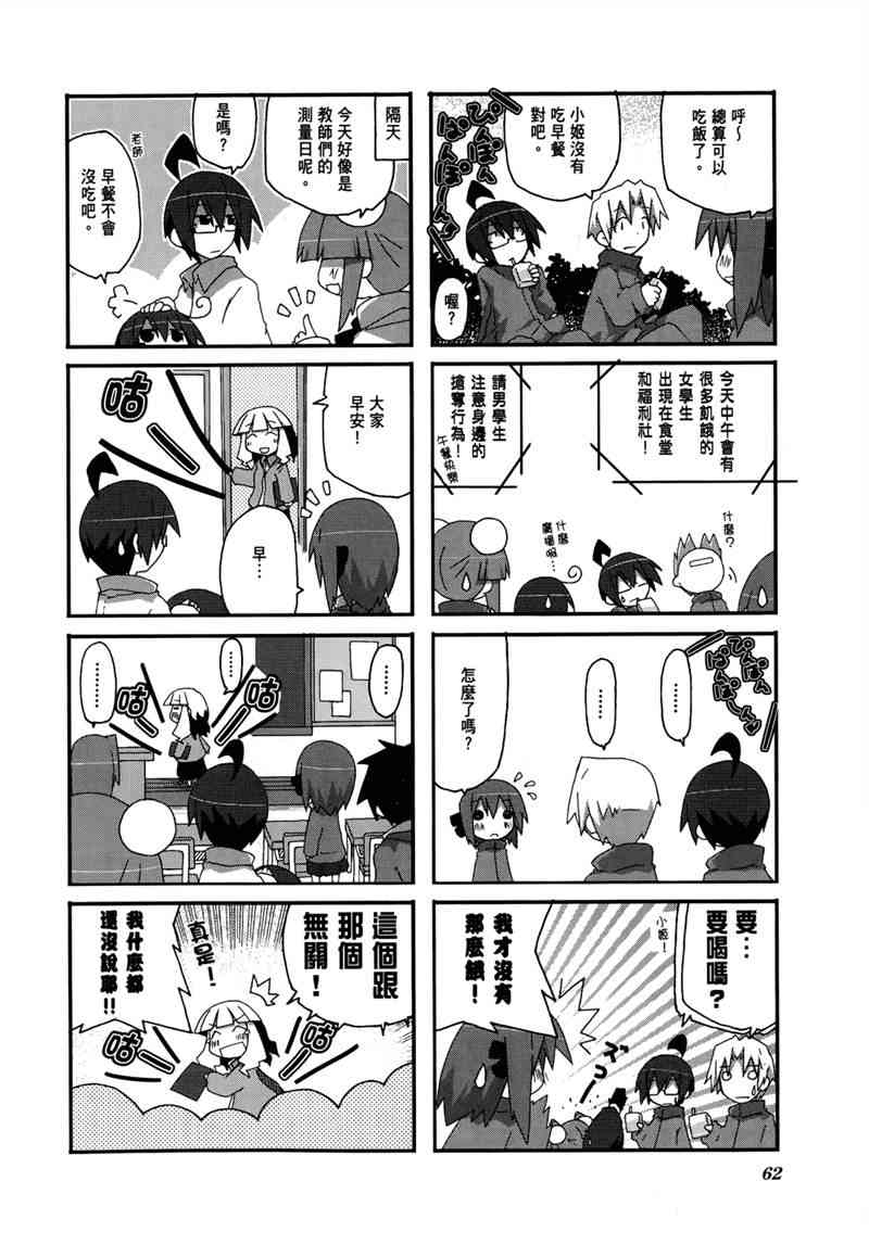 一起一起这里那里 - 第02卷 - 第65张图