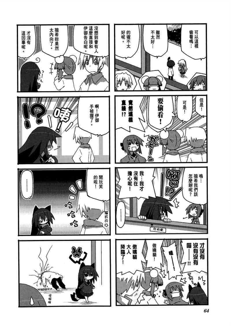 一起一起这里那里 - 第02卷 - 第67张图