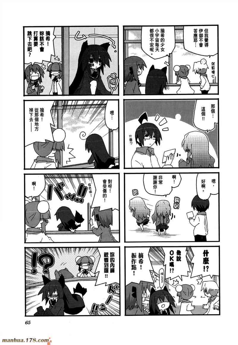 一起一起这里那里 - 第02卷 - 第68张图