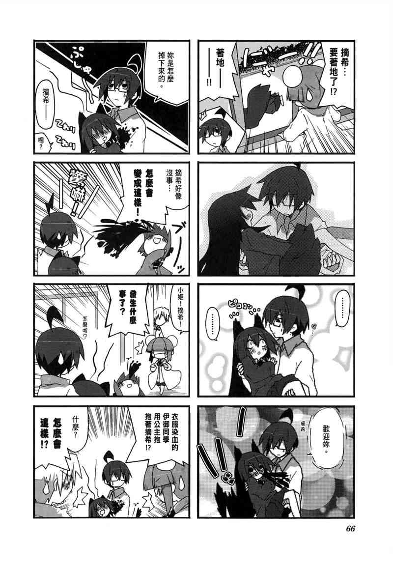 一起一起这里那里 - 第02卷 - 第69张图