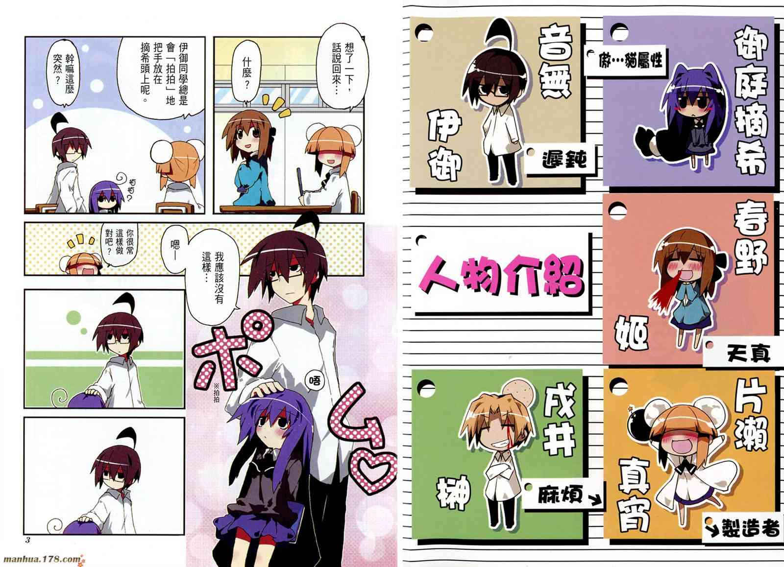 一起一起这里那里 - 第02卷 - 第6张图