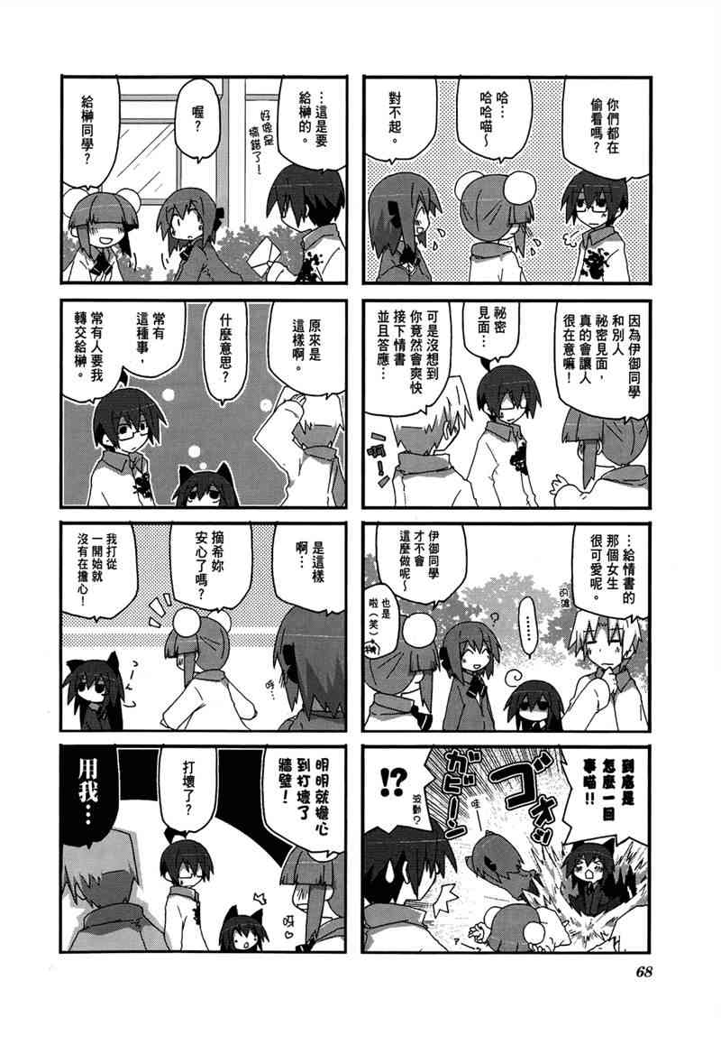 一起一起这里那里 - 第02卷 - 第71张图