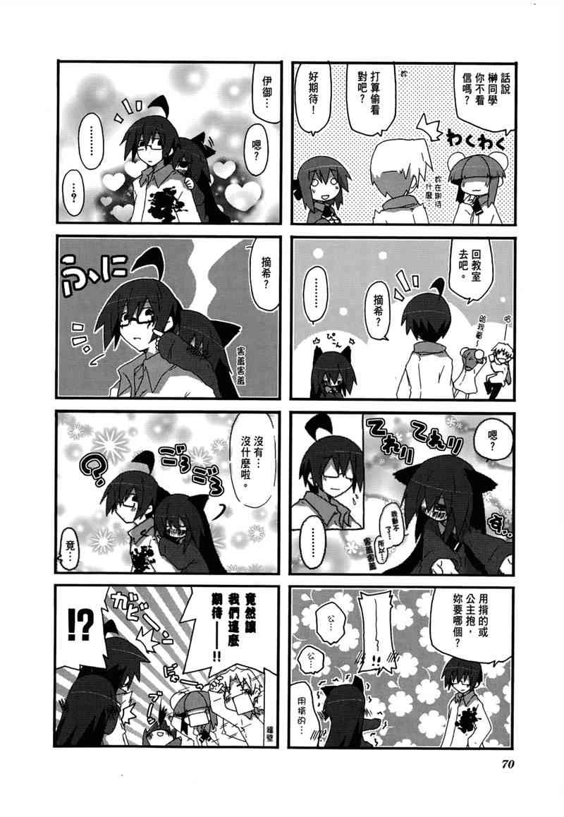 一起一起这里那里 - 第02卷 - 第73张图