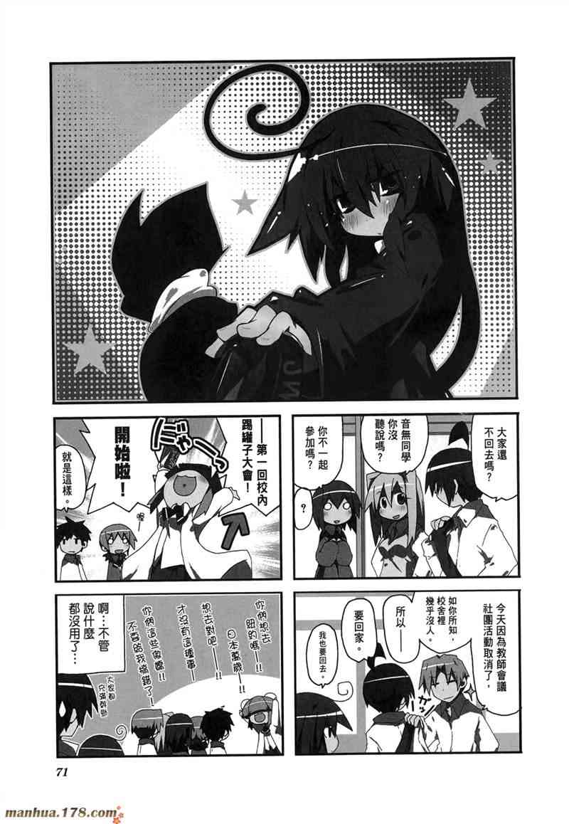 一起一起这里那里 - 第02卷 - 第74张图