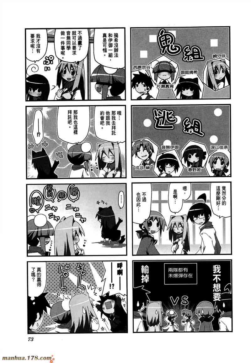 一起一起这里那里 - 第02卷 - 第76张图