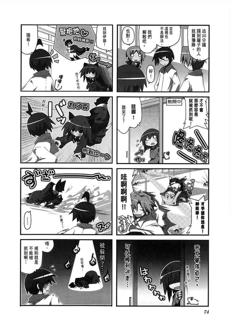 一起一起这里那里 - 第02卷 - 第77张图