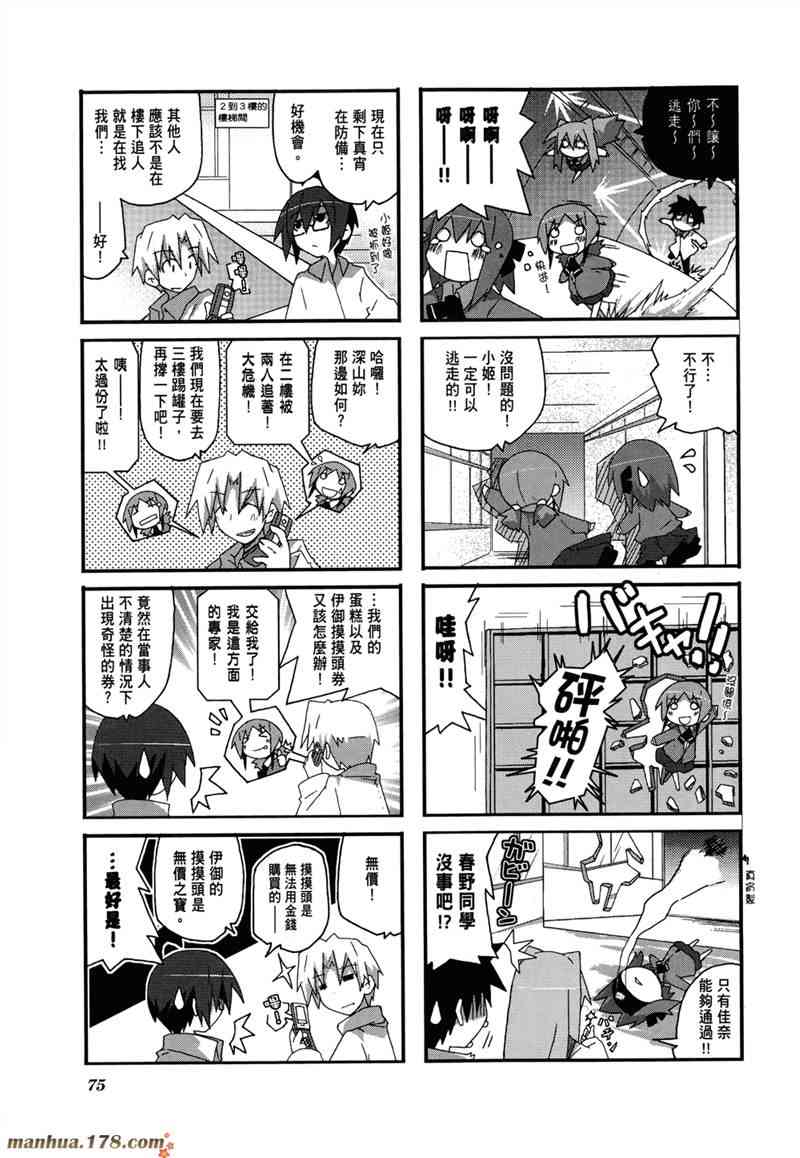 一起一起这里那里 - 第02卷 - 第78张图