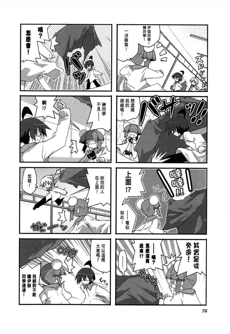 一起一起这里那里 - 第02卷 - 第79张图