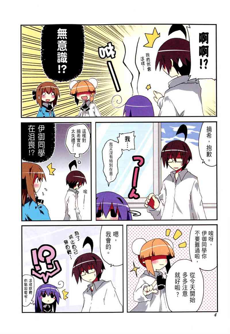 一起一起这里那里 - 第02卷 - 第7张图