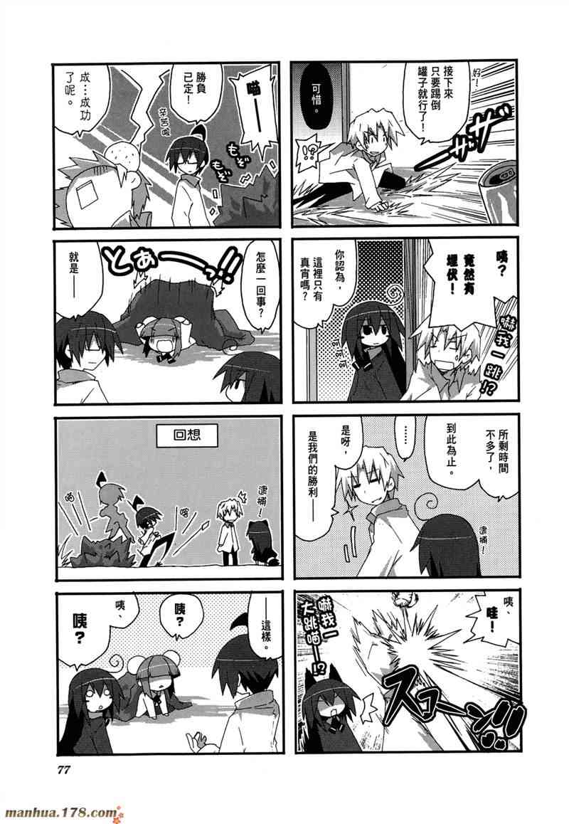 一起一起这里那里 - 第02卷 - 第80张图