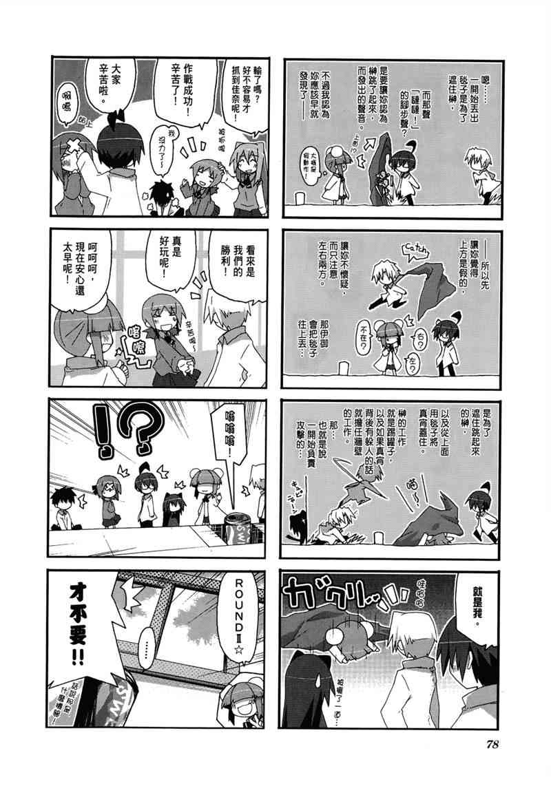 一起一起这里那里 - 第02卷 - 第81张图