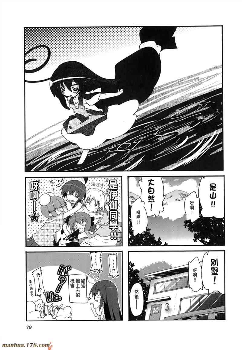 一起一起这里那里 - 第02卷 - 第82张图