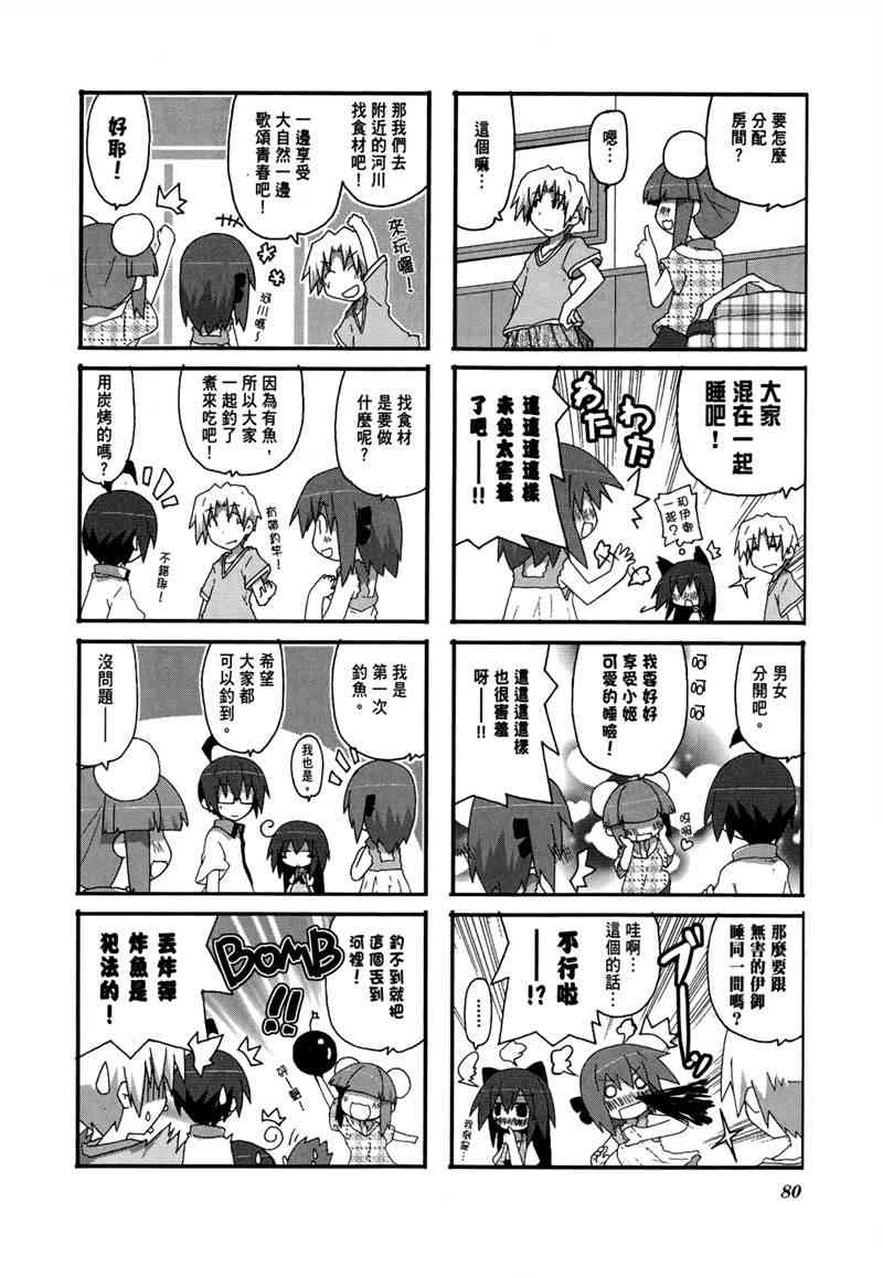 一起一起这里那里 - 第02卷 - 第83张图